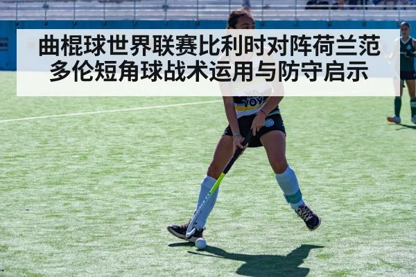 field hockey players tactics